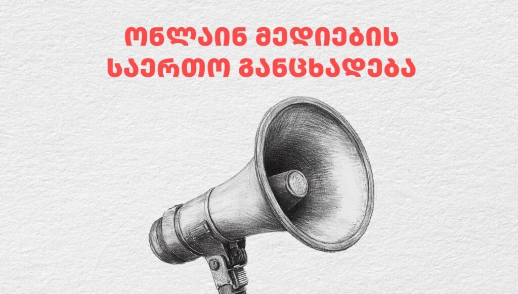 publika.ge--1554-1024x582