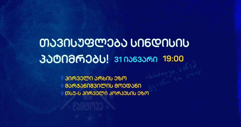 თავისუფლება სინდისის პატიმრებს