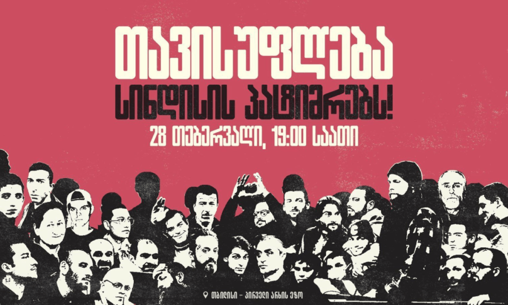 თავისუფლება სინდისის პატიმრებს