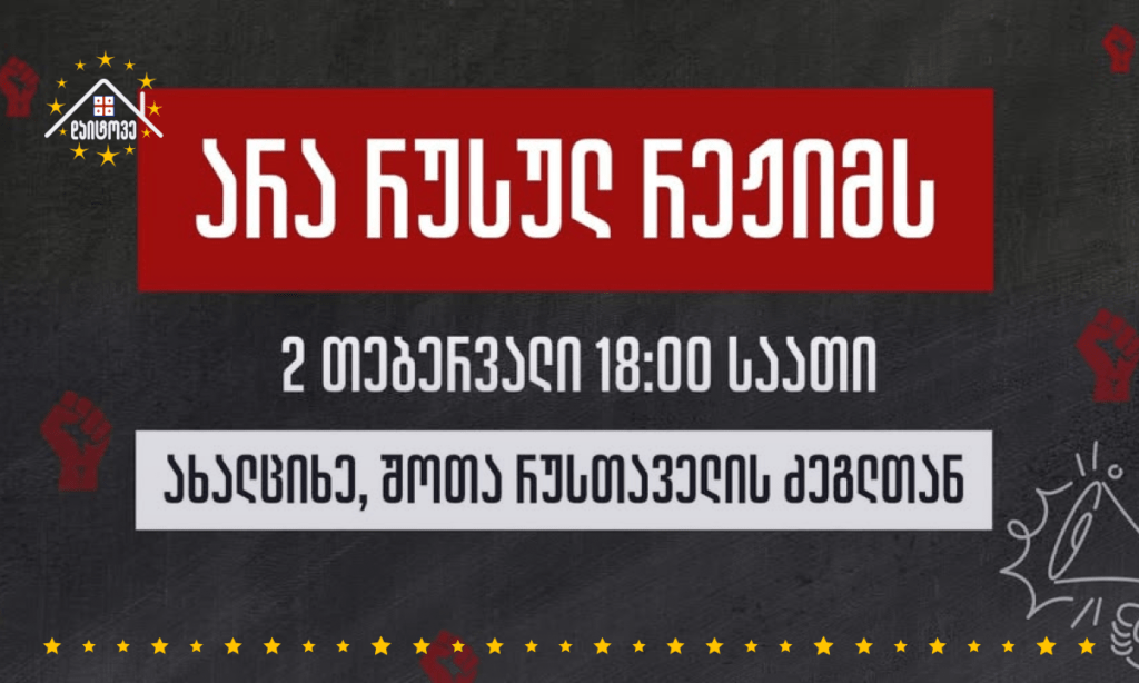 არა რუსულ რეჟიმს