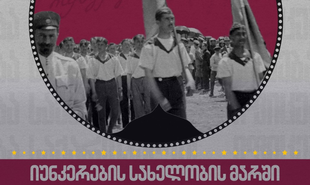 მარში ბათუმში