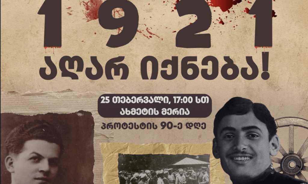 იფიცება საქართველო