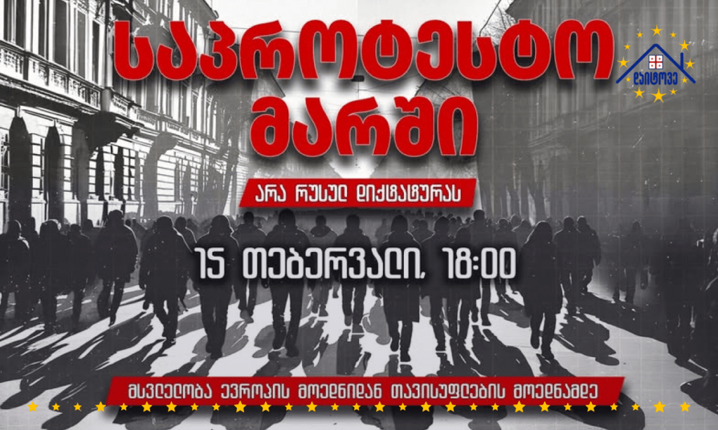 არა რუსულ დიქტატურას