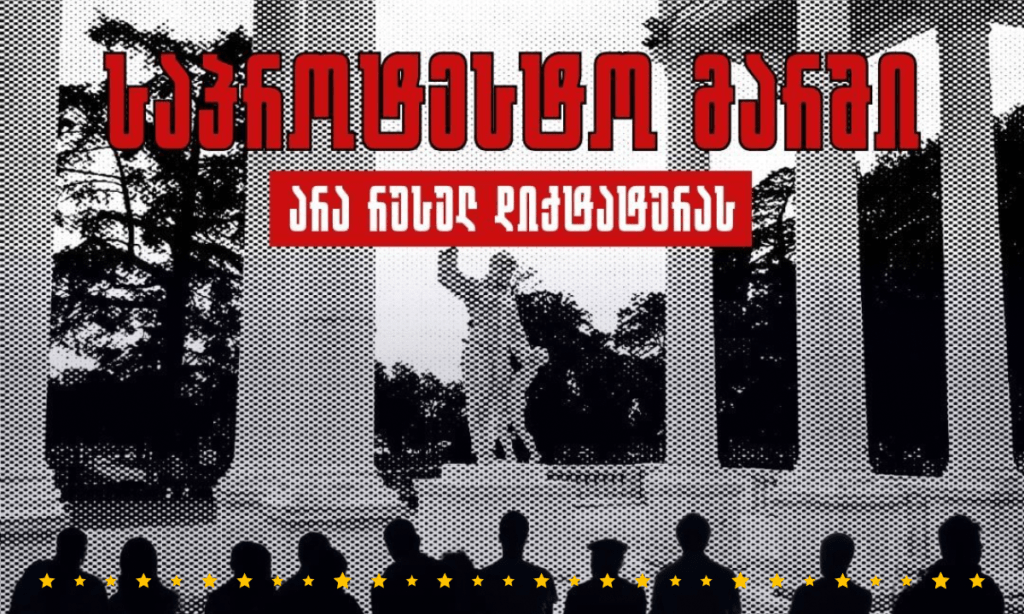 არა რუსულ დიქტატურას