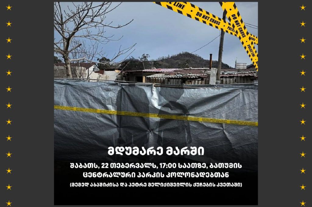 მდუმარე მარში