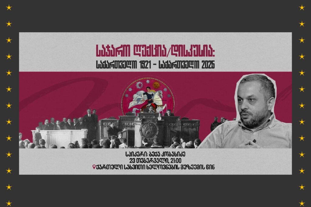 საჯარო ლექცია