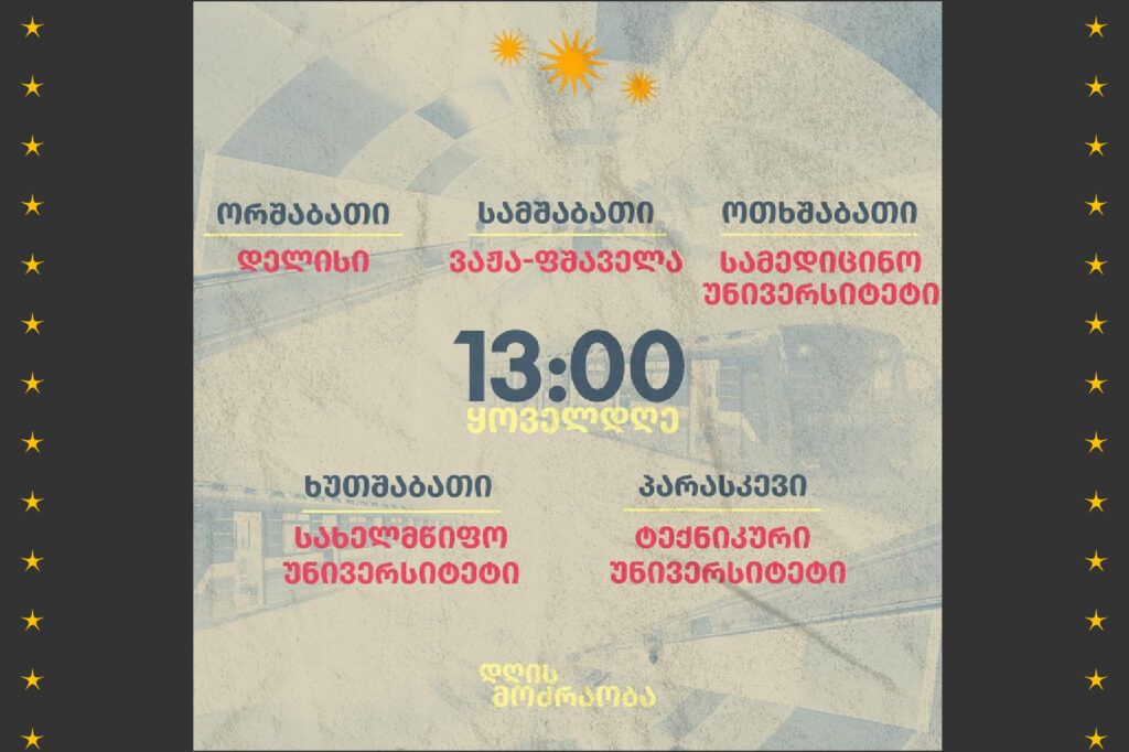 საპროტესტო აქცია რეჟიმის წინააღმდეგ